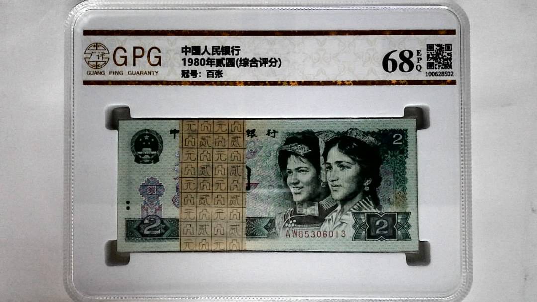 1980年贰圆(综合评分)