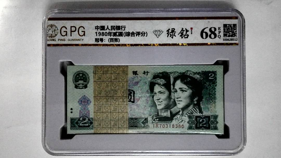 1980年贰圆(综合评分)