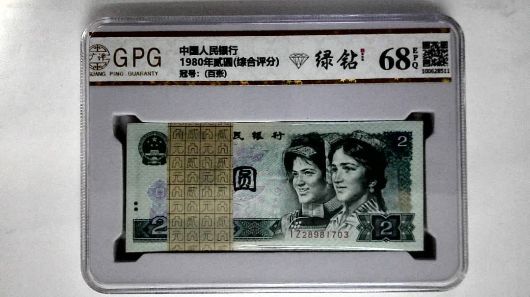 1980年贰圆(综合评分)