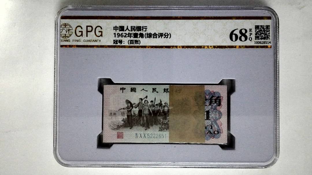 1962年壹角(综合评分)