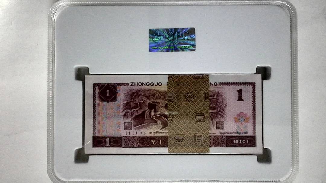 1996年壹圆(综合评分)