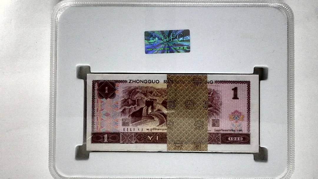 1996年壹圆(综合评分)