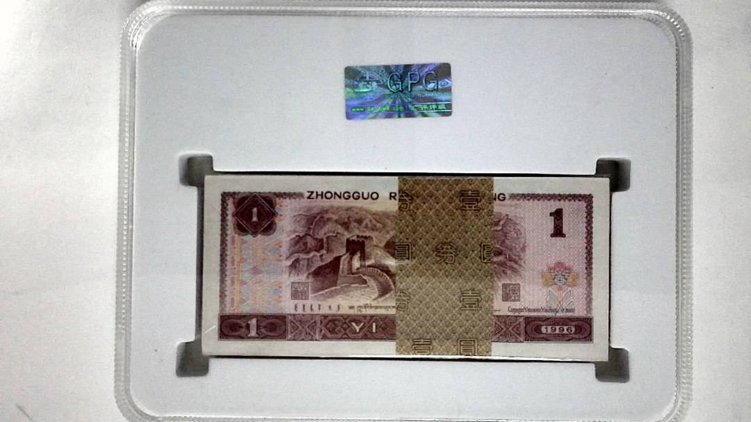 1996年壹圆(综合评分)