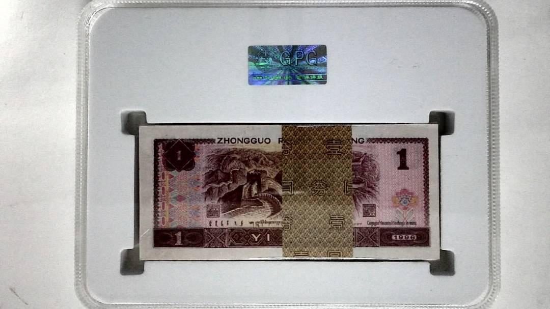1996年壹圆(综合评分)