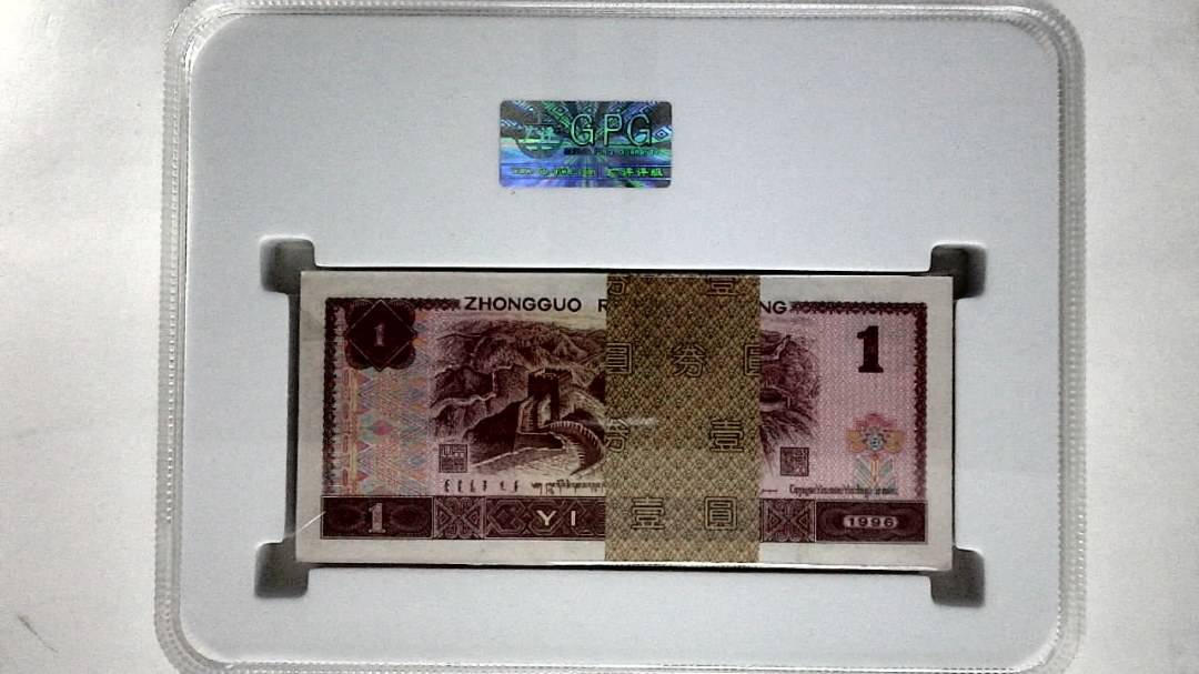 1996年壹圆(综合评分)