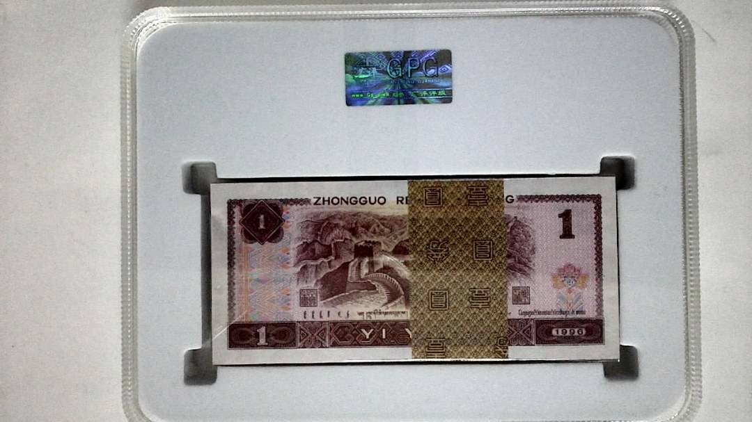 1996年壹圆(综合评分)