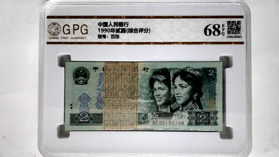 1990年贰圆(综合评分)