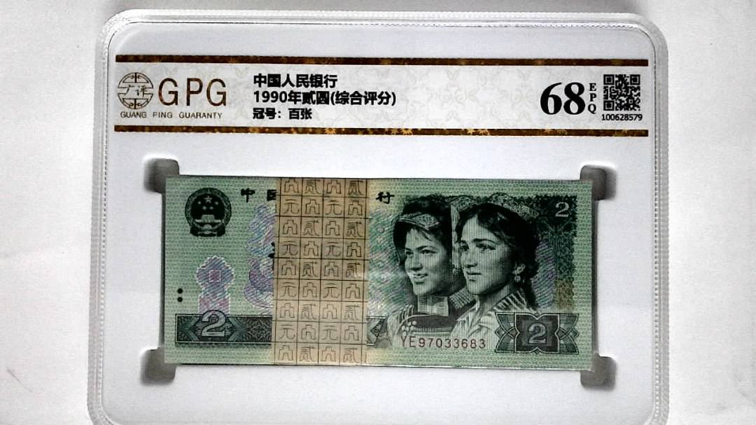 1990年贰圆(综合评分)