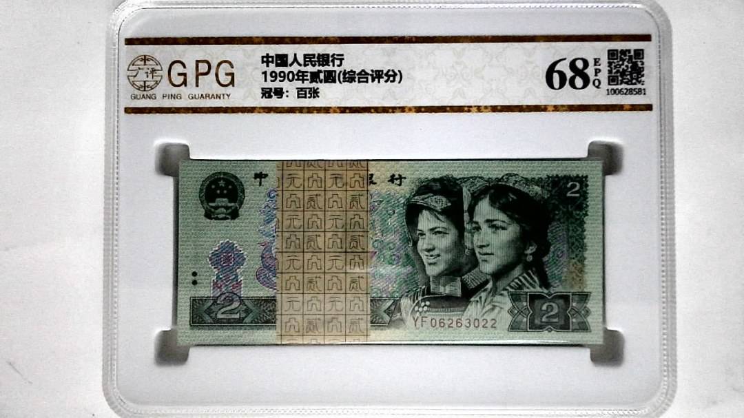 1990年贰圆(综合评分)