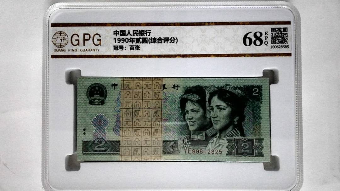 1990年贰圆(综合评分)