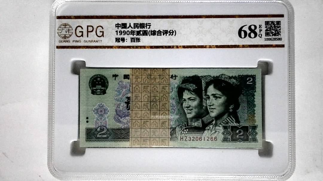 1990年贰圆(综合评分)
