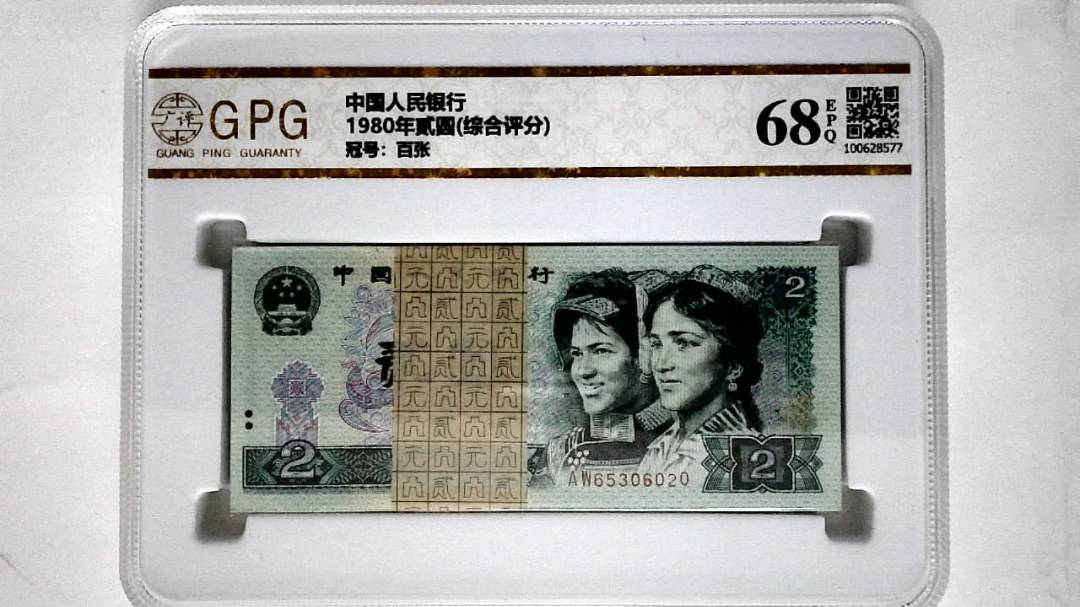 1980年贰圆(综合评分)