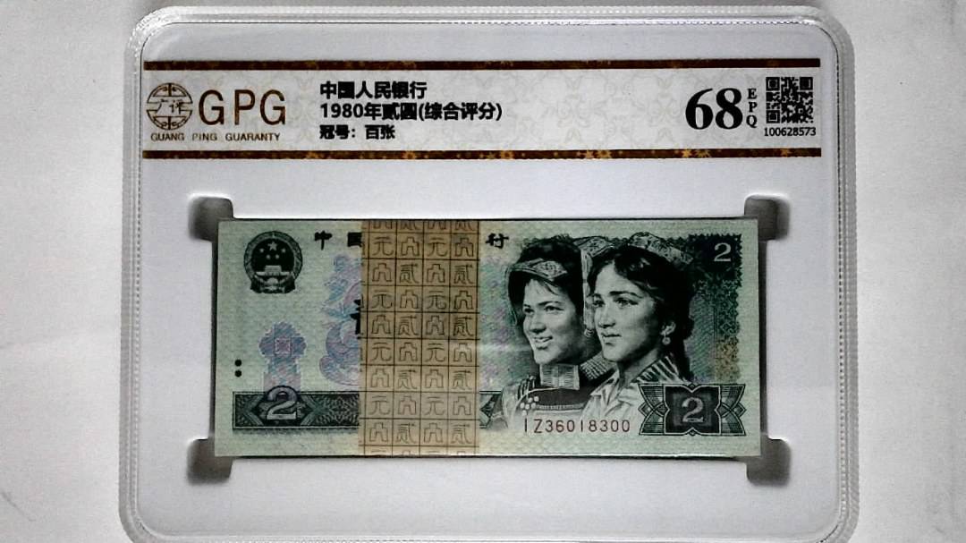 1980年贰圆(综合评分)