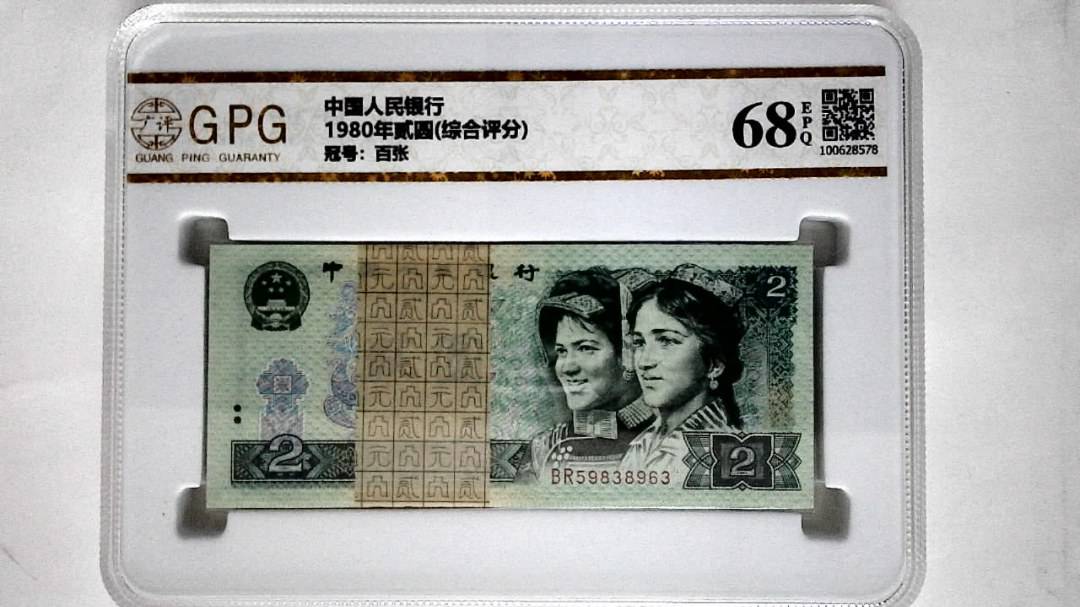 1980年贰圆(综合评分)