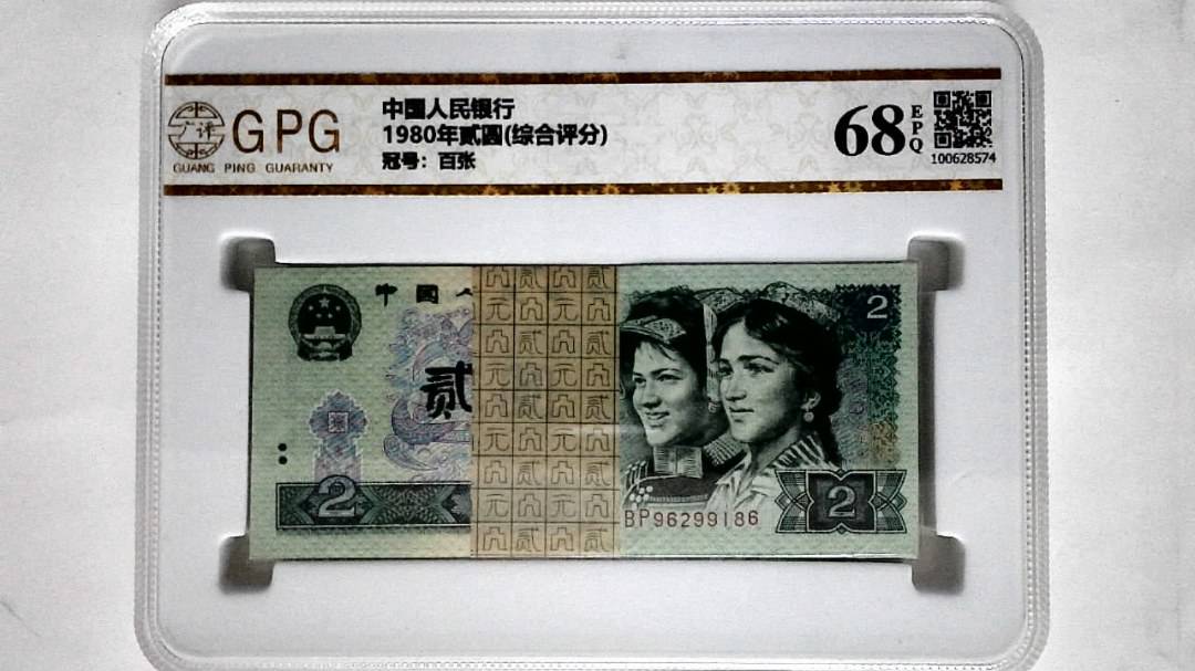 1980年贰圆(综合评分)
