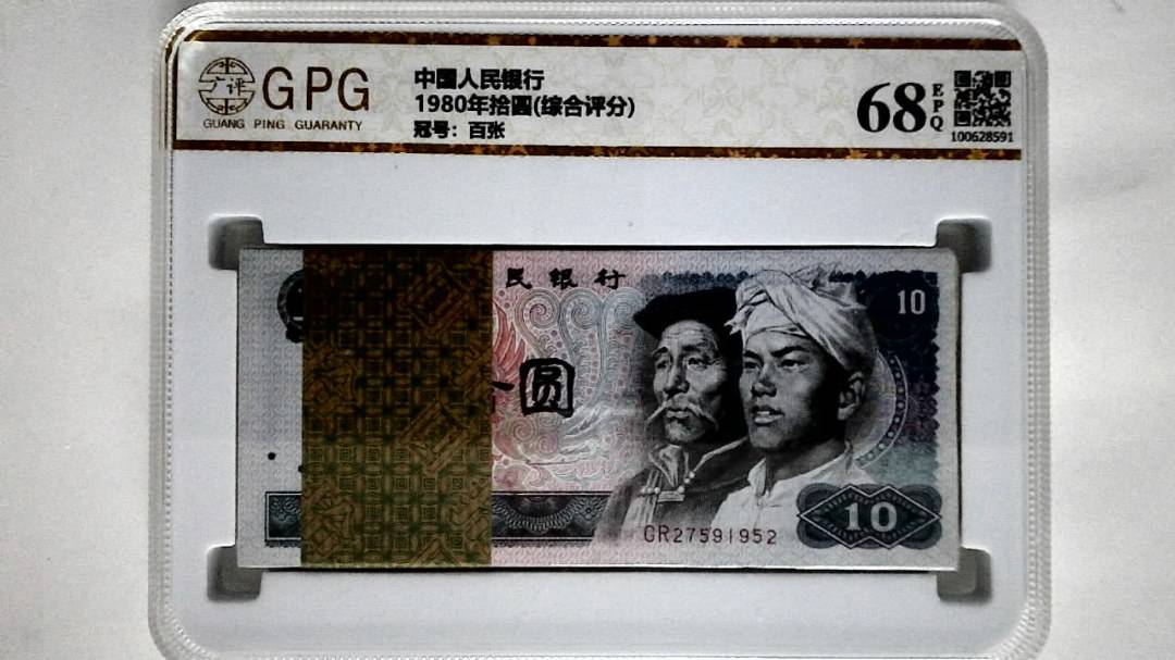 1980年拾圆(综合评分)
