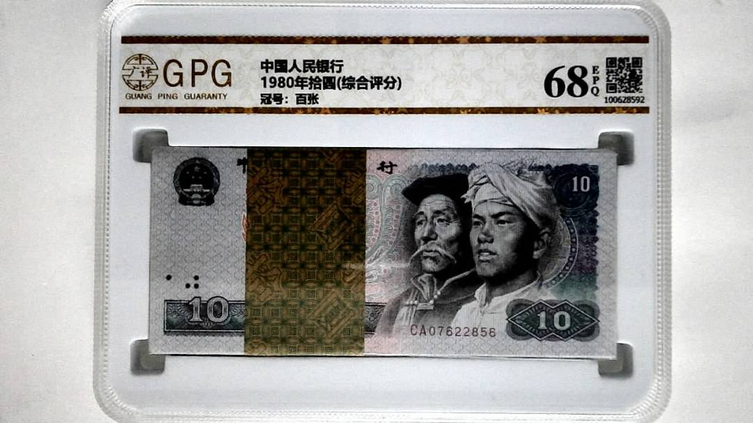 1980年拾圆(综合评分)