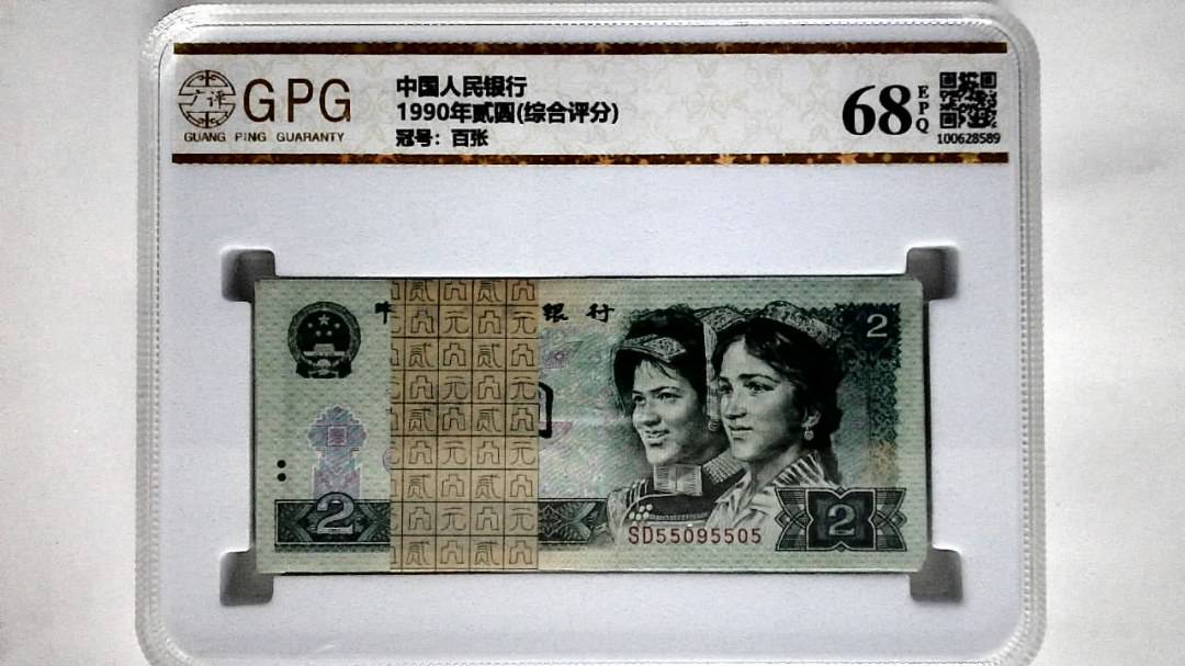 1990年贰圆(综合评分)