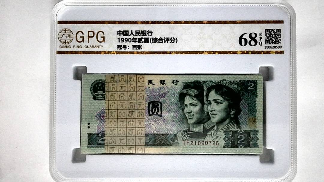 1990年贰圆(综合评分)