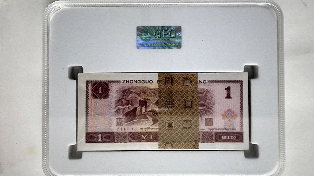 1996年壹圆(综合评分)