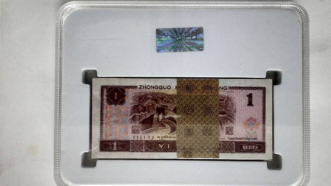 1996年壹圆(综合评分)