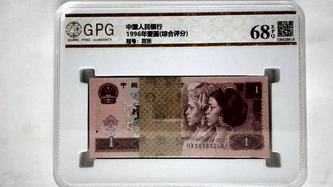 1996年壹圆(综合评分)