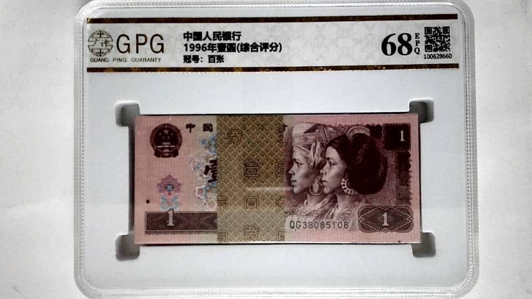 1996年壹圆(综合评分)