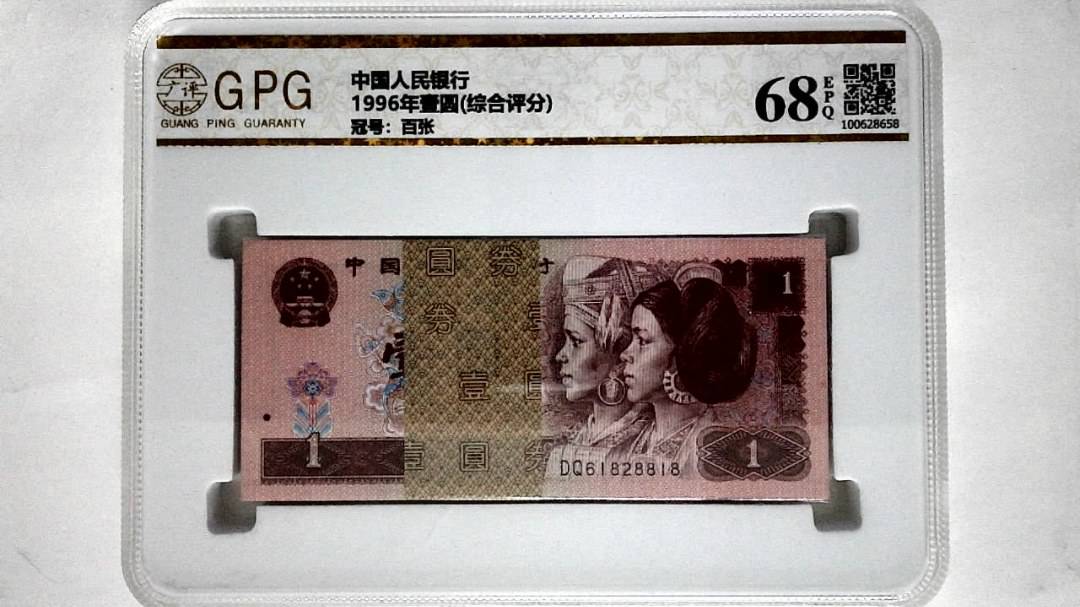1996年壹圆(综合评分)