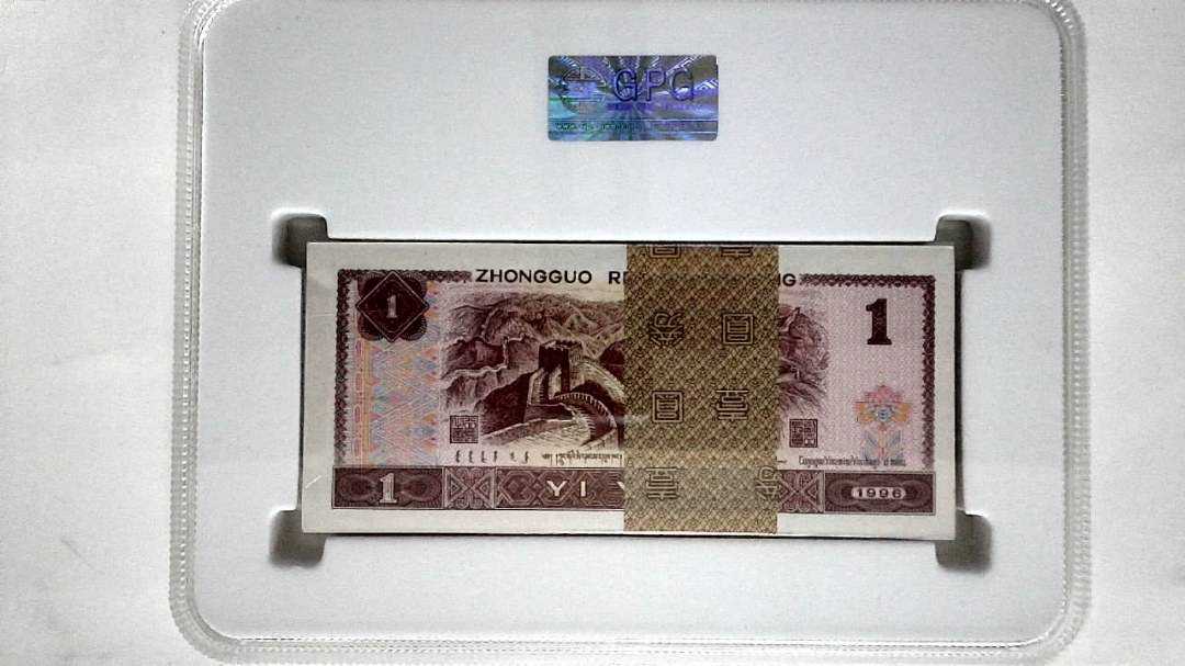 1996年壹圆(综合评分)