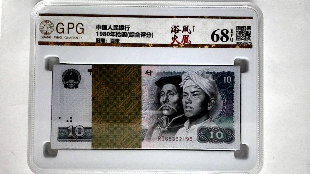 1980年拾圆(综合评分)