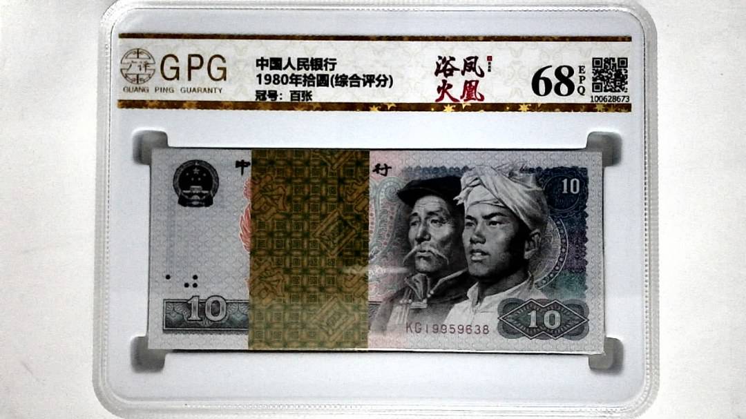 1980年拾圆(综合评分)