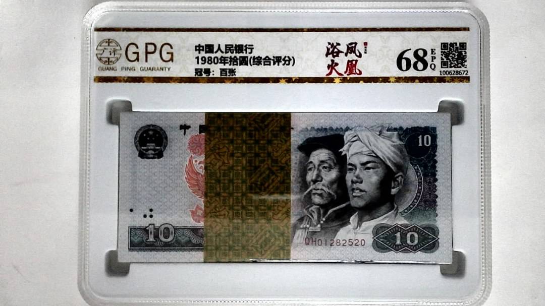 1980年拾圆(综合评分)