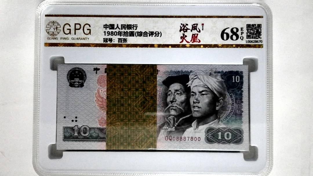 1980年拾圆(综合评分)