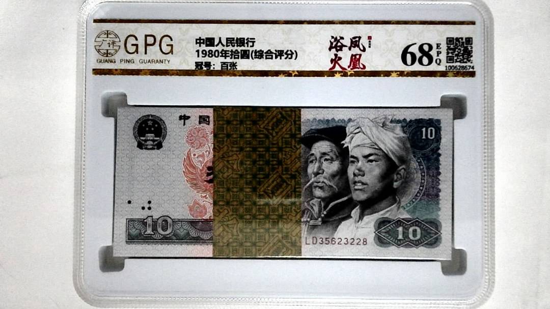 1980年拾圆(综合评分)