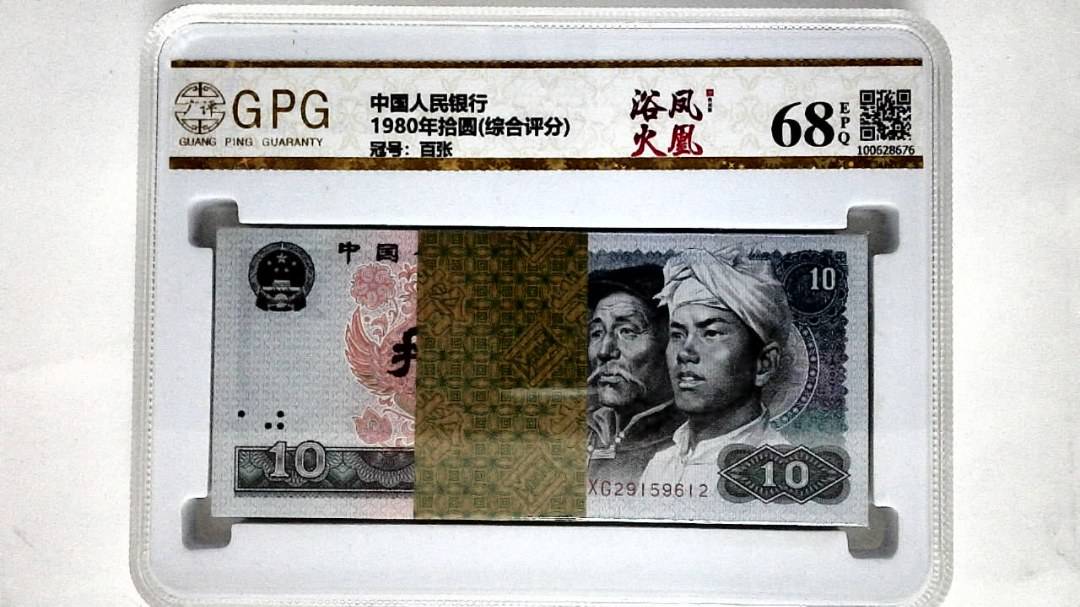 1980年拾圆(综合评分)