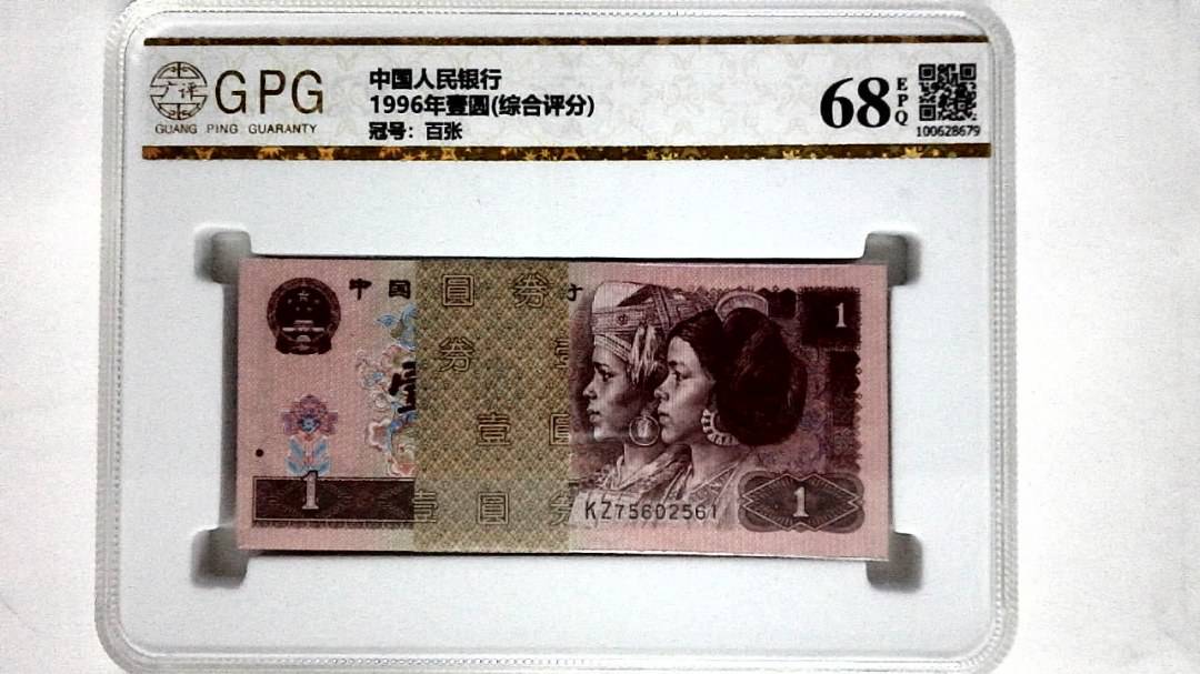 1996年壹圆(综合评分)