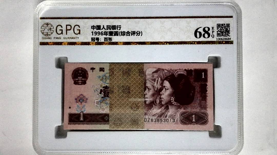 1996年壹圆(综合评分)