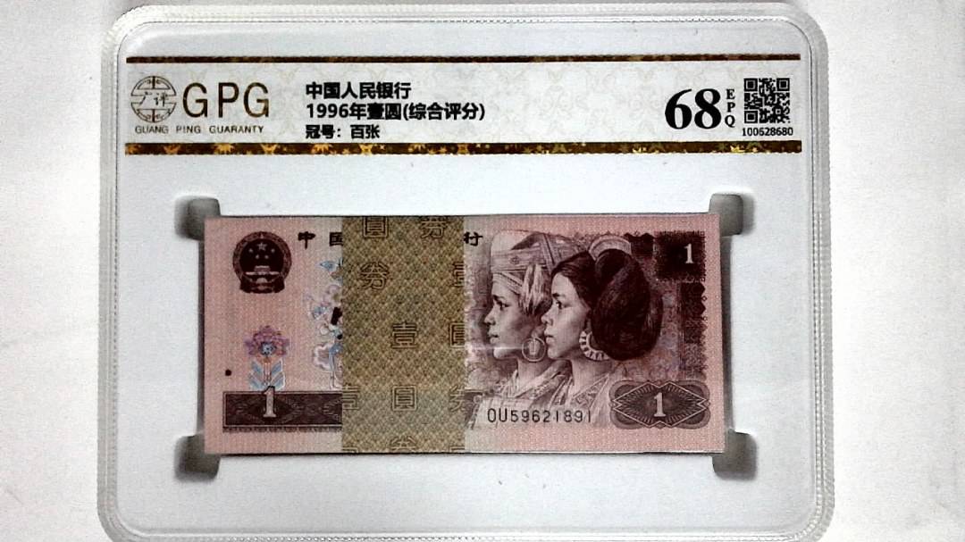 1996年壹圆(综合评分)
