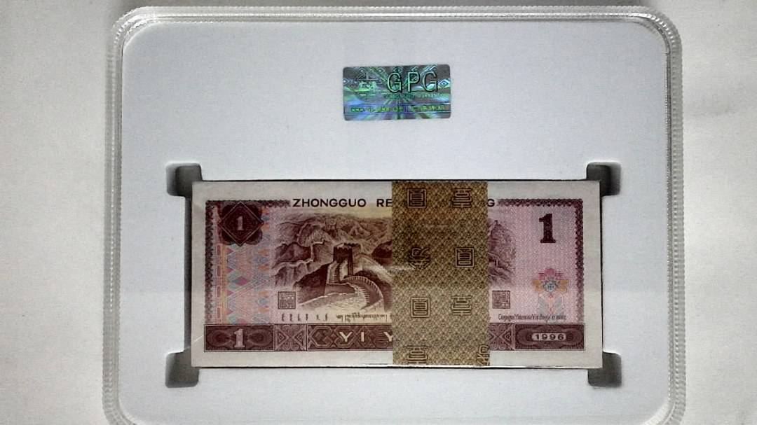 1996年壹圆(综合评分)