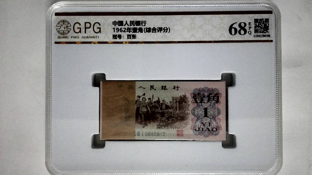 1962年壹角(综合评分)