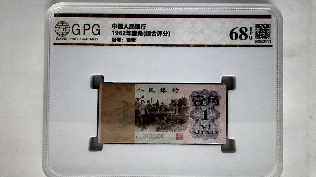 1962年壹角(综合评分)