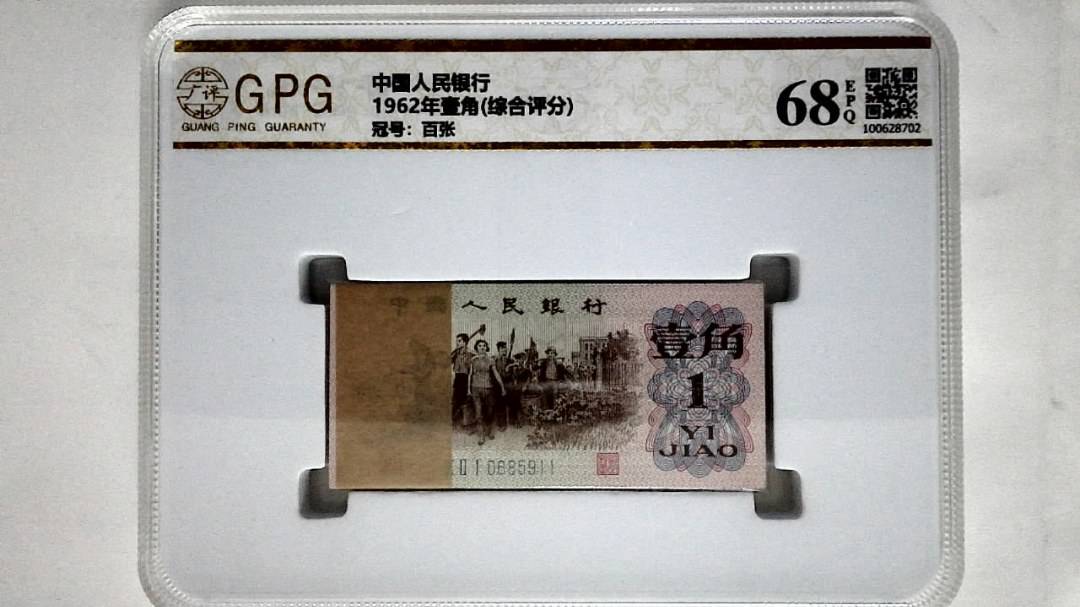 1962年壹角(综合评分)