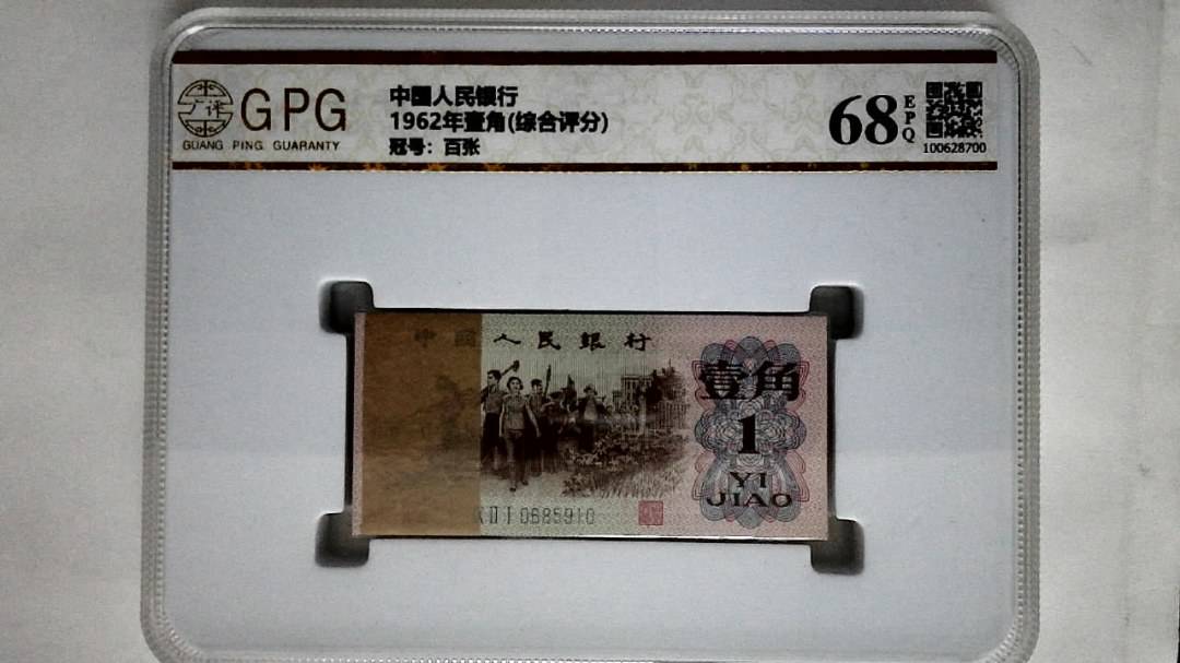 1962年壹角(综合评分)