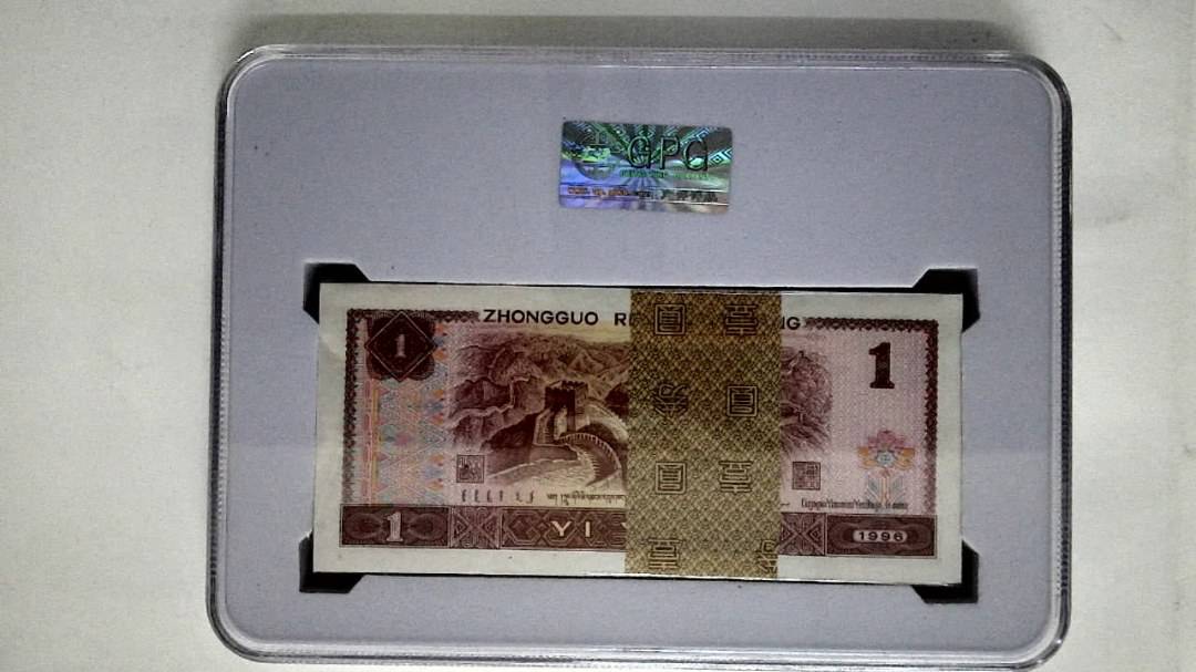 1996年壹圆(综合评分)