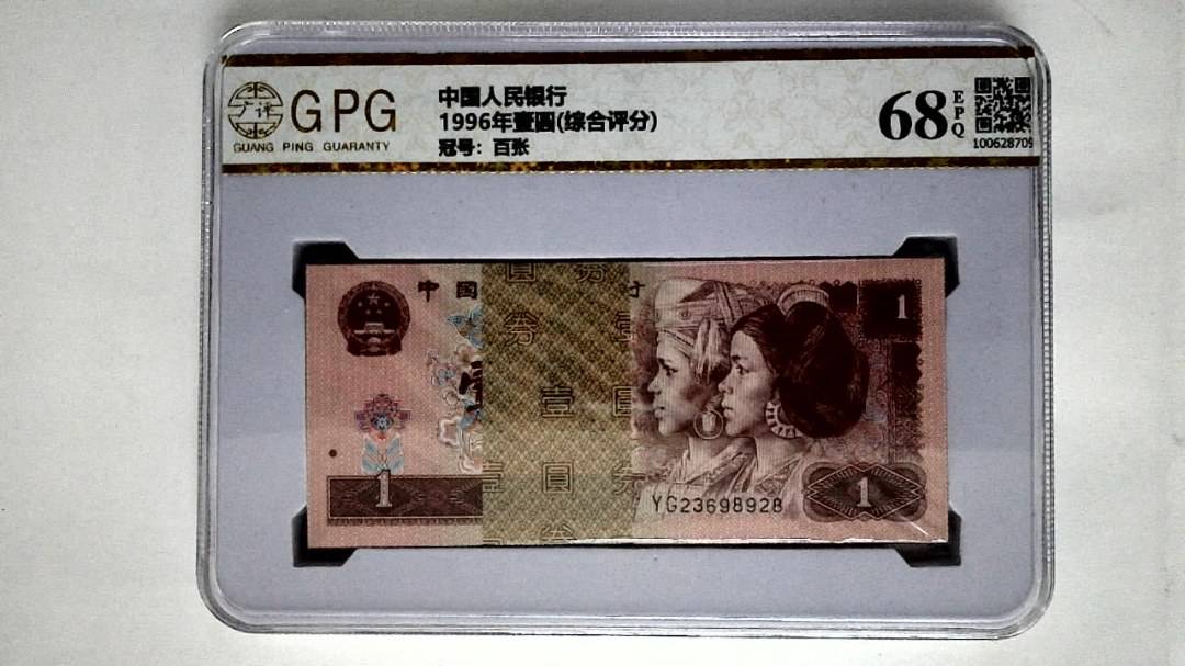 1996年壹圆(综合评分)