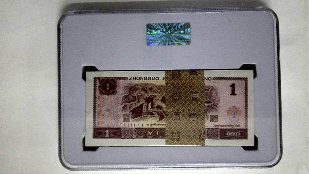1996年壹圆(综合评分)