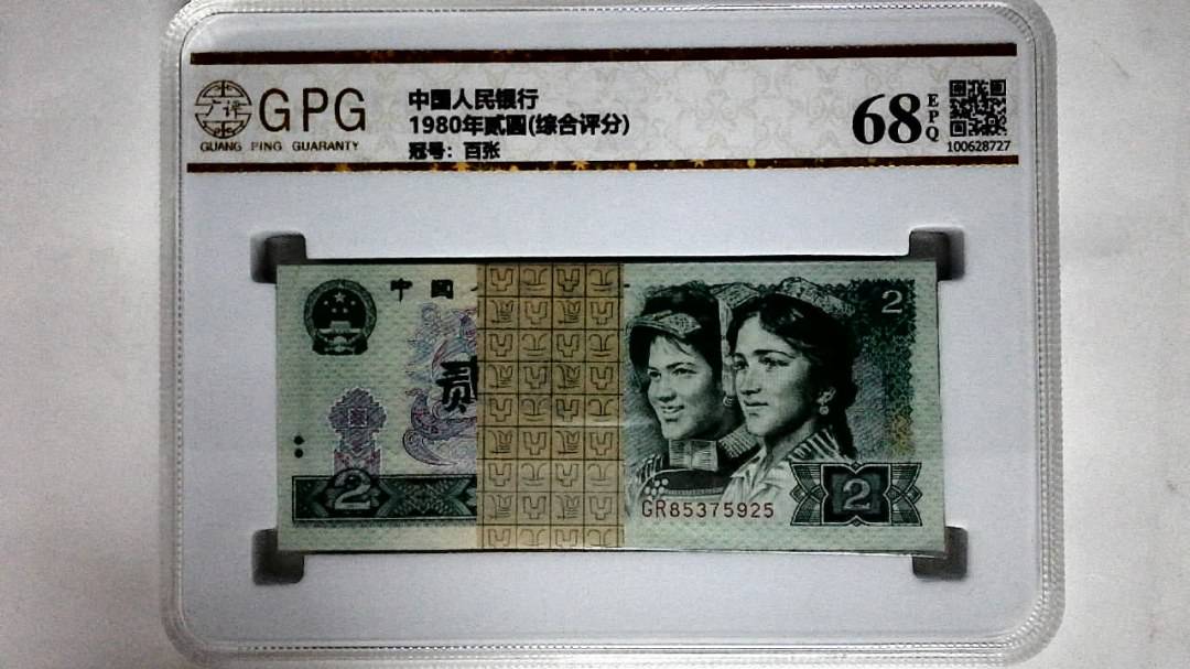 1980年贰圆(综合评分)