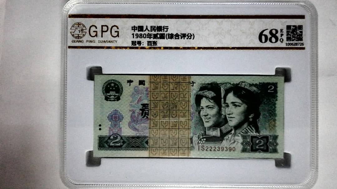1980年贰圆(综合评分)