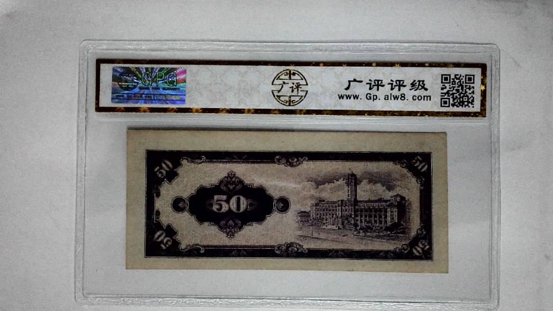中华民国五十三年(伍拾圆)