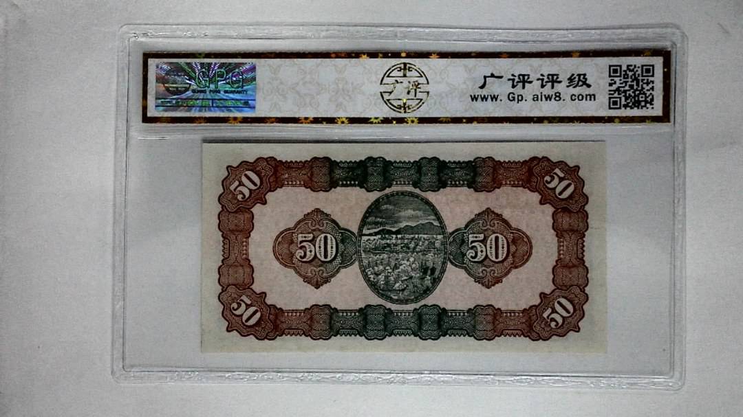 中华民国三十五年(伍拾圆)
